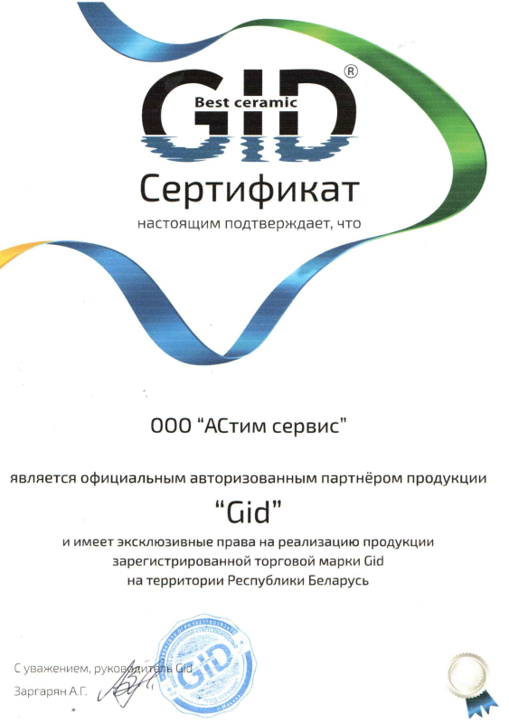 Сертификат официального дилера торговой марки "GiD"