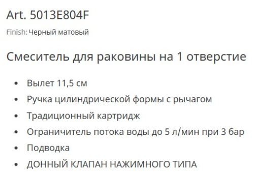 Смеситель для раковины Fantini Nostromo 5013E804F