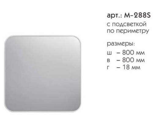 Зеркало Caprigo М-288S-B231