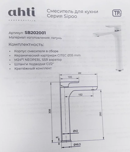Смеситель для умывальника Ahti Sipoo SB202001