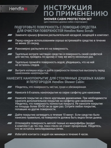 Набор по защите стеклянной душевой кабины Hendlex Shower Cabin HOME SET