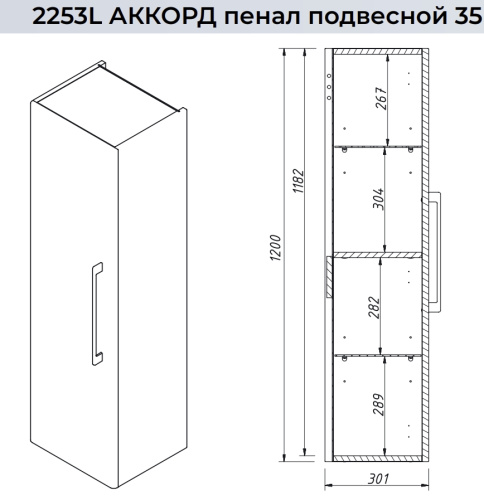 Пенал подвесной Caprigo Accord 35 2253L-SF019