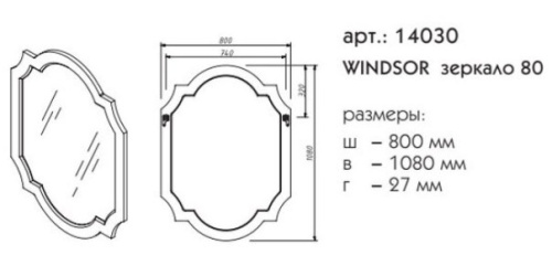 Зеркало Caprigo Windsor 80 14030-109.000.00.05