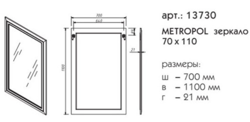 Зеркало Caprigo Metropol 70 13730-061.CRM.00.20