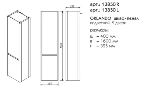 Пенал подвесной Caprigo Orlando 13850 R/L-L813/B067чэ