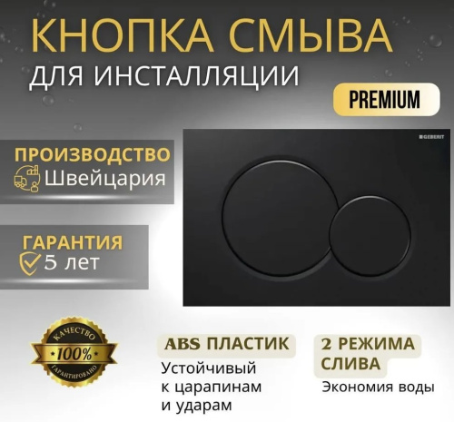 Кнопка смыва Geberit SIGMA 01 115.770.DW.5 черный матовый