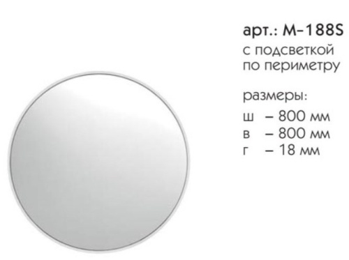 Зеркало Caprigo М-188S-B231 Зеркало Caprigo М-188S-B231