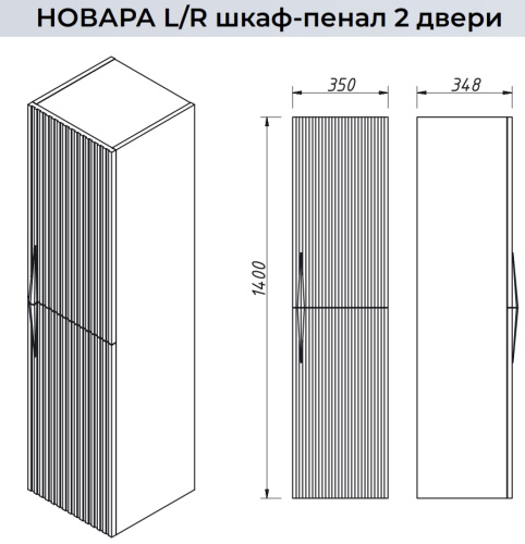 Пенал подвесной Caprigo Novara R 35950R-SF027