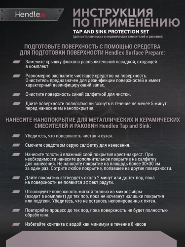 Набор по защите керамических и металлических смесителей и раковин Hendlex Tap & Sink HOME SET