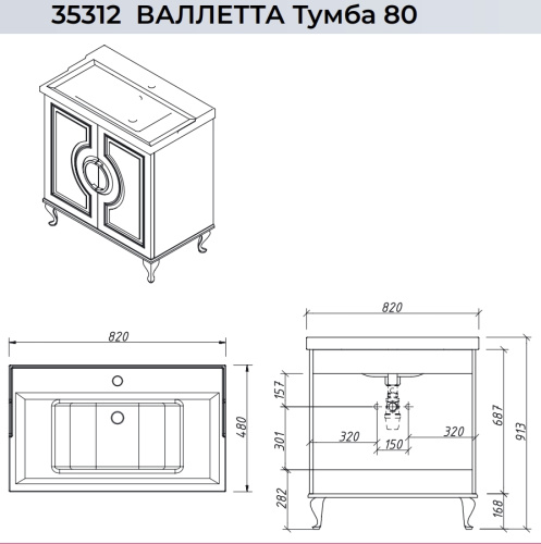 Тумба напольная Caprigo Valletta 80 35312-SF019