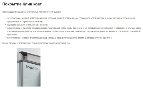 Душевая стенка Kolpa-San Calypso WO 140 black transparent 517600